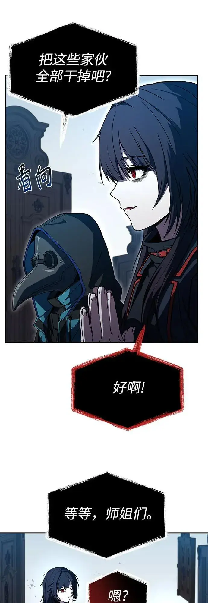 漫画《圣座们是我的弟子》第101话第39张图