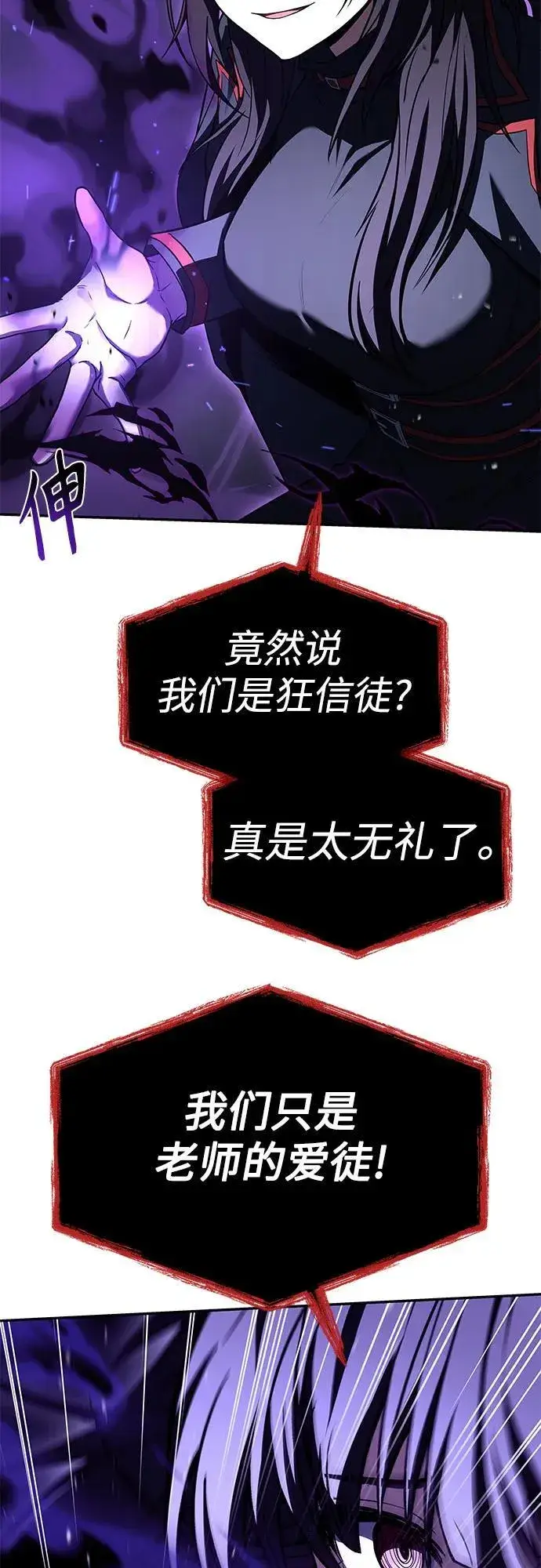 漫画《圣座们是我的弟子》第101话第62张图