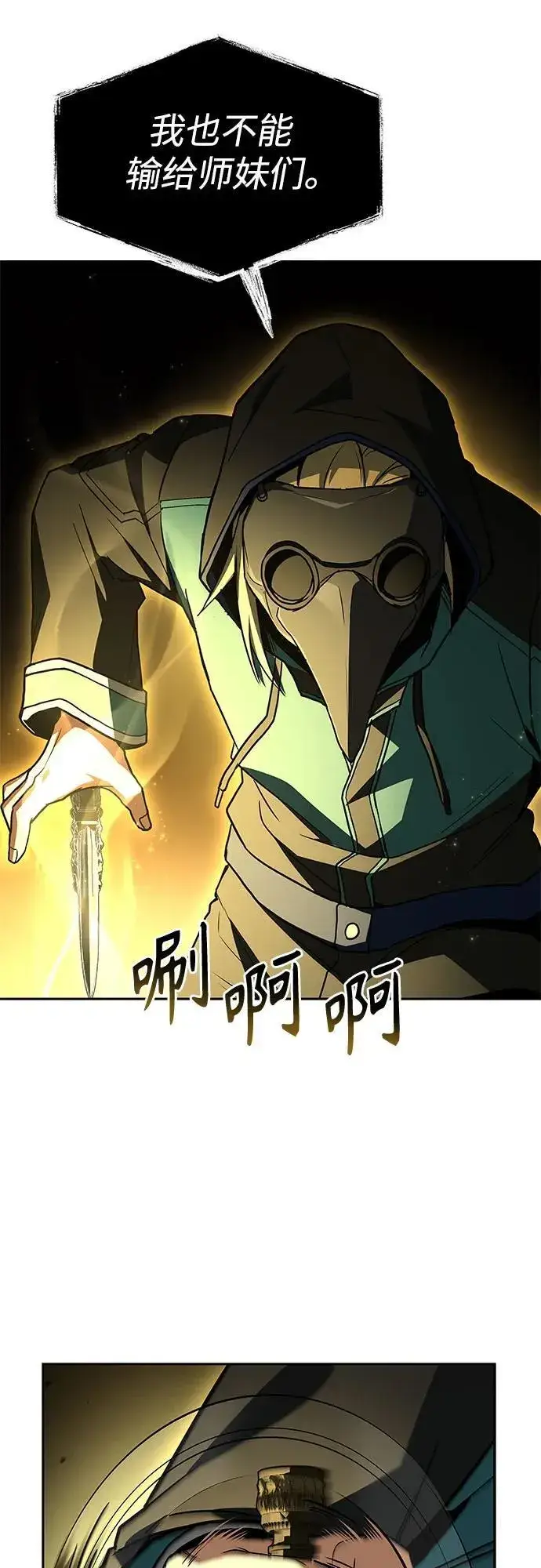 漫画《圣座们是我的弟子》第101话第68张图