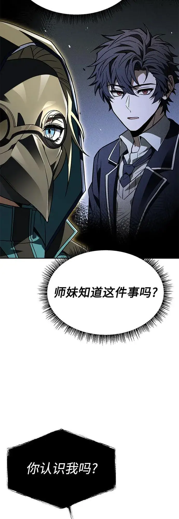 漫画《圣座们是我的弟子》第103话第24张图