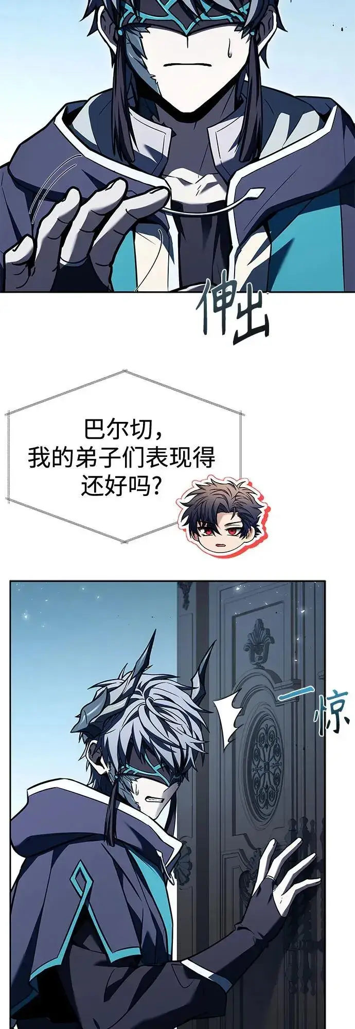 漫画《圣座们是我的弟子》第103话第3张图