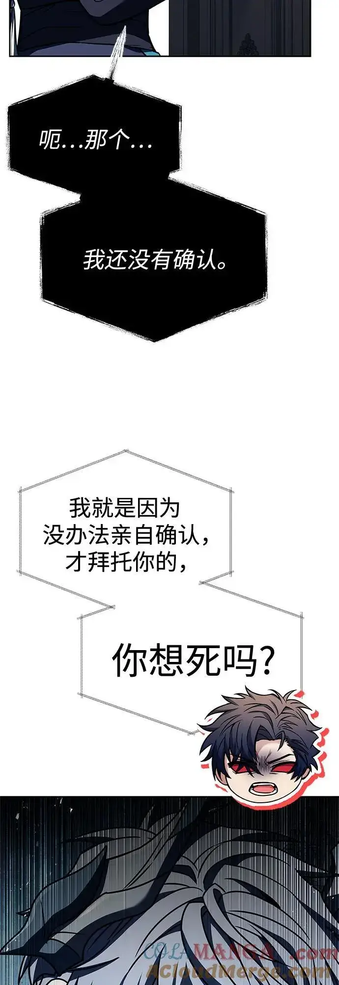 漫画《圣座们是我的弟子》第103话第4张图
