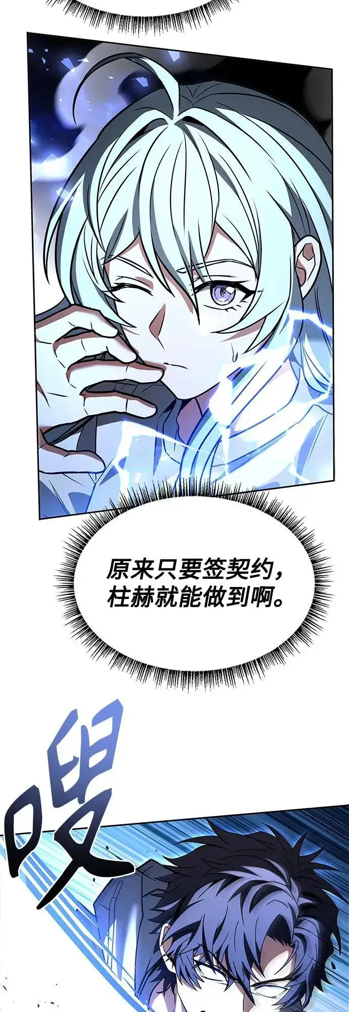 漫画《圣座们是我的弟子》第103话第54张图