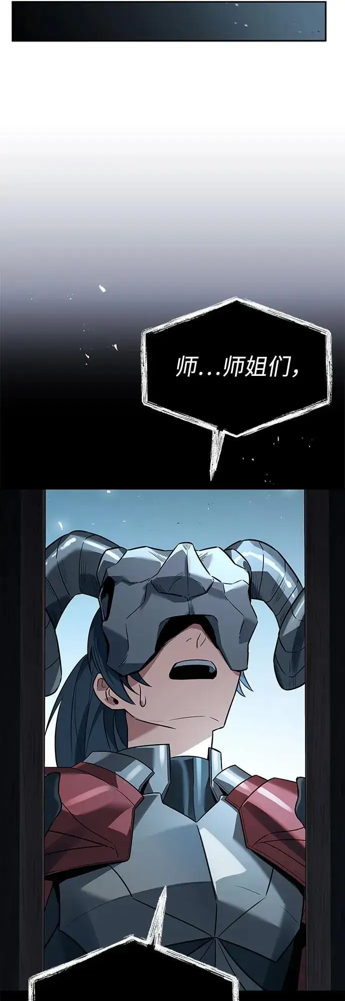 漫画《圣座们是我的弟子》第103话第80张图