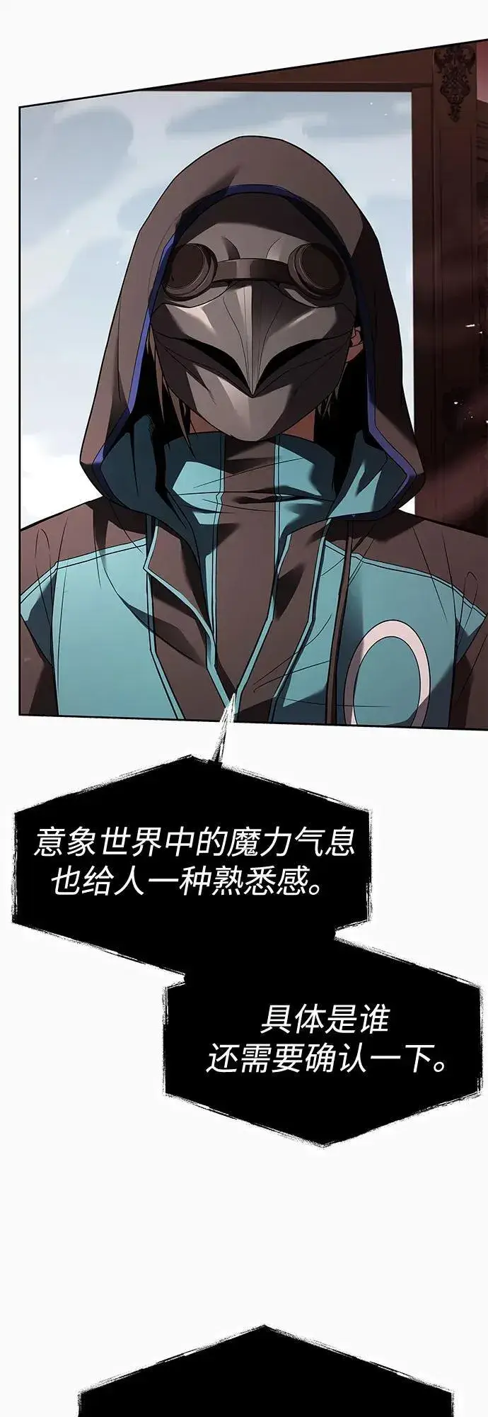 漫画《圣座们是我的弟子》第104话第5张图