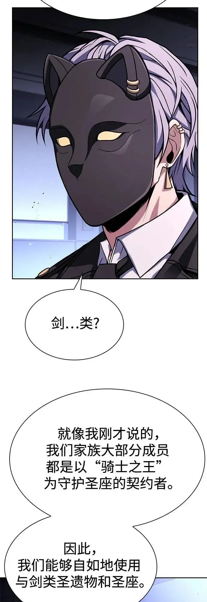 漫画《圣座们是我的弟子》第105话第15张图