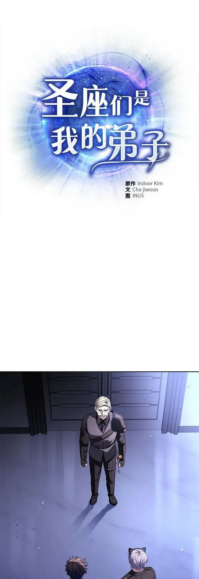 漫画《圣座们是我的弟子》第105话第2张图