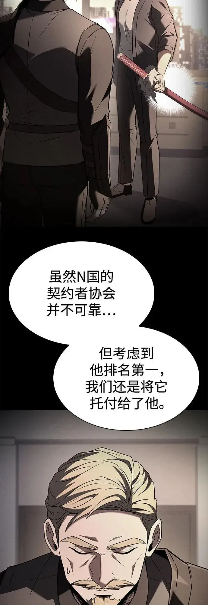 漫画《圣座们是我的弟子》第105话第21张图
