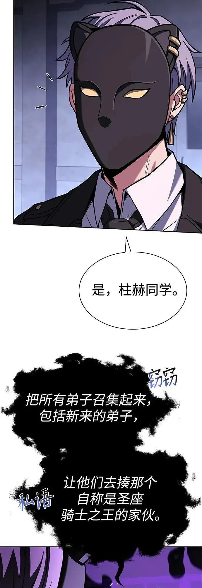 漫画《圣座们是我的弟子》第105话第47张图