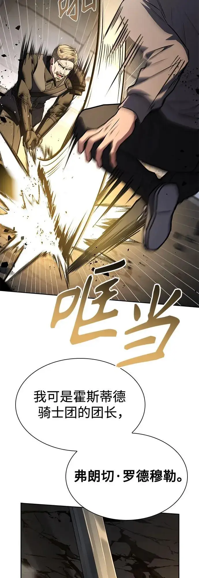 漫画《圣座们是我的弟子》第105话第57张图