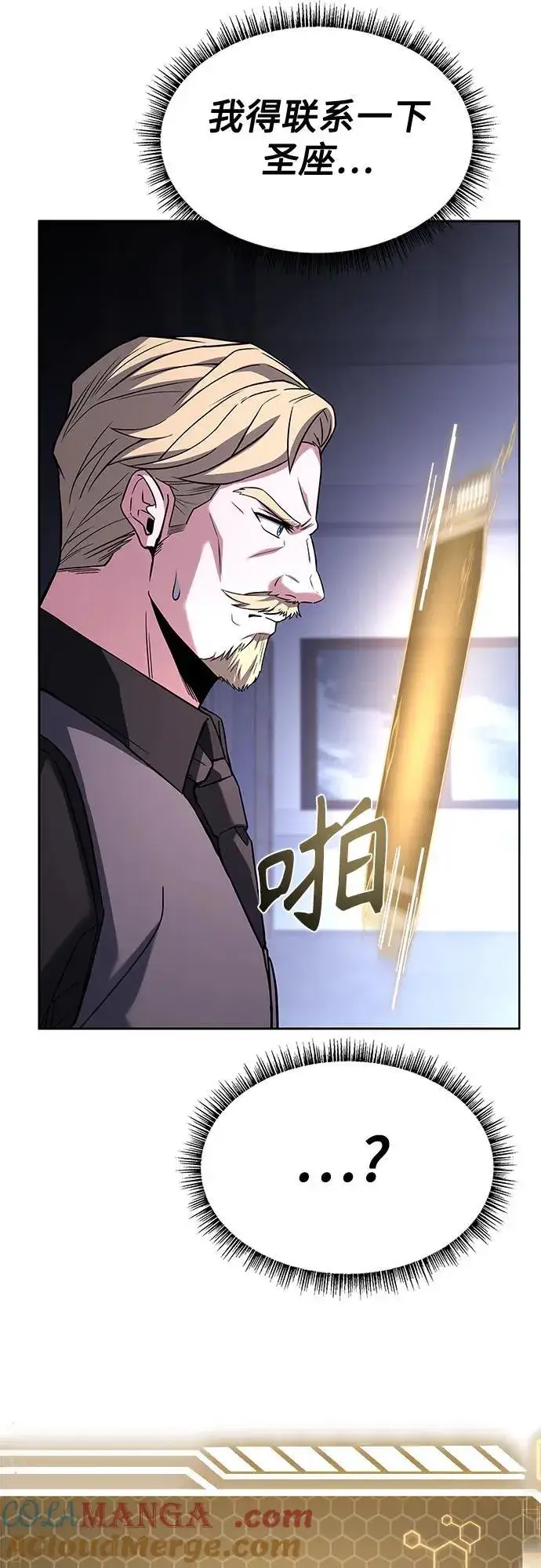 漫画《圣座们是我的弟子》第105话第76张图