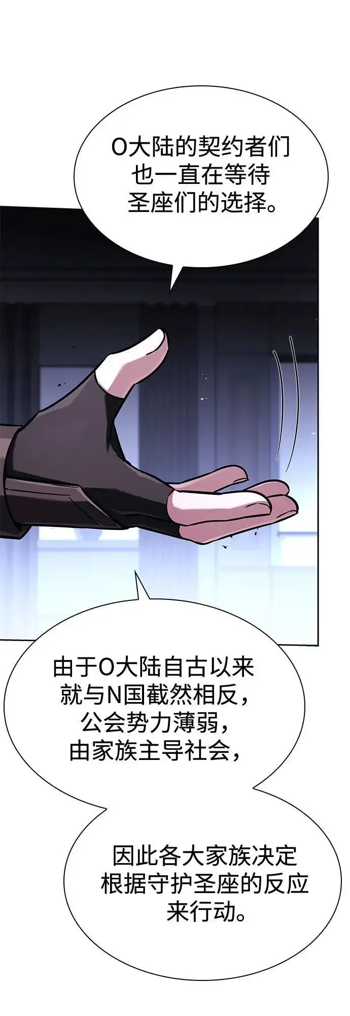 漫画《圣座们是我的弟子》第105话第8张图
