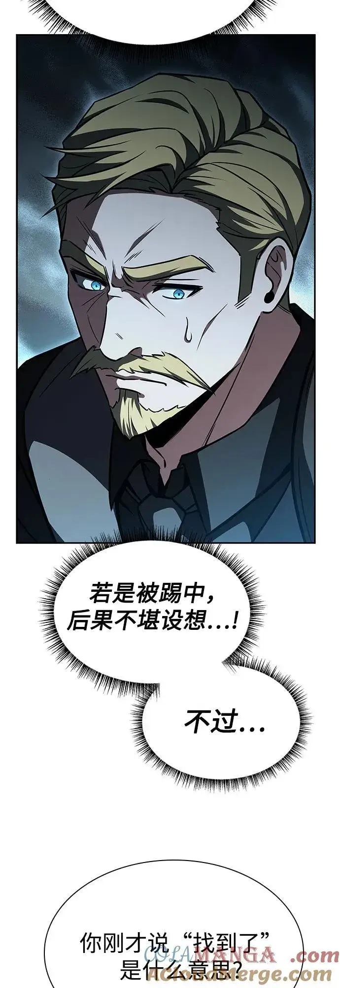 漫画《圣座们是我的弟子》第106话第10张图