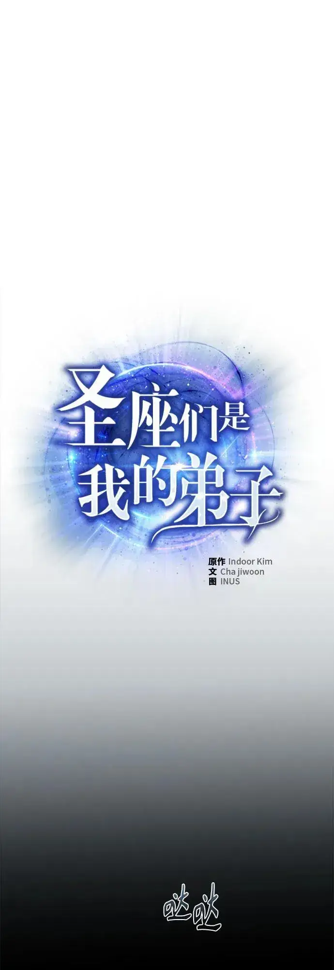 漫画《圣座们是我的弟子》第106话第21张图
