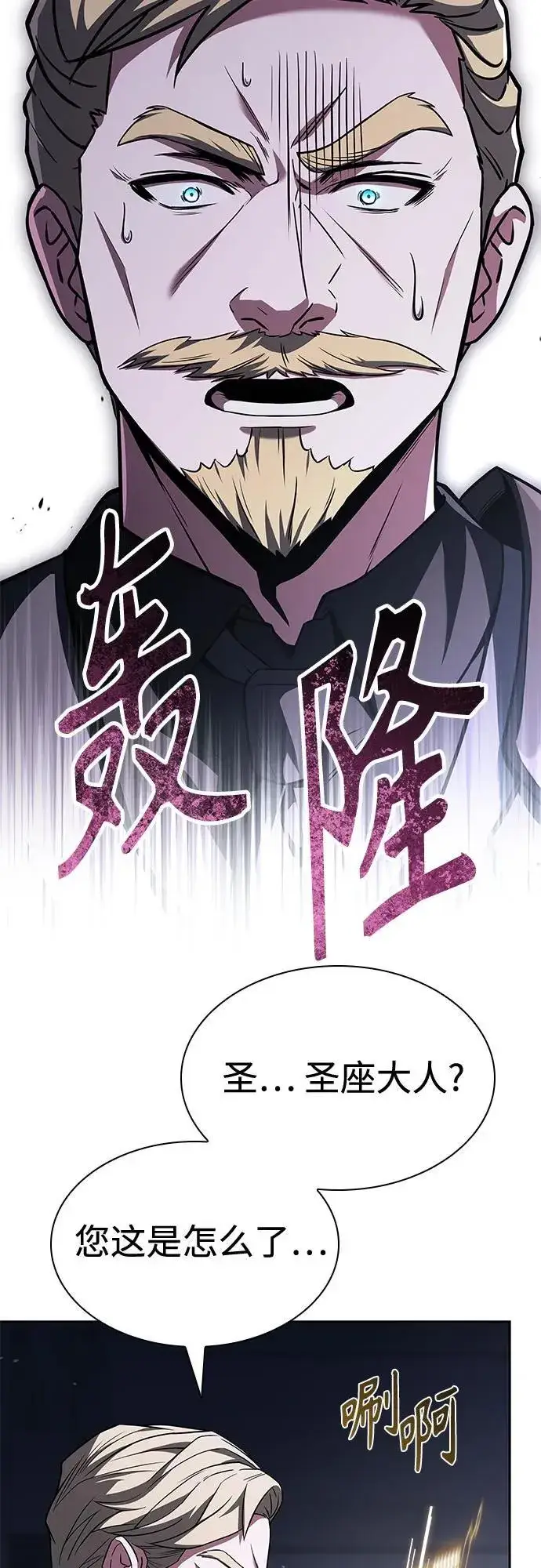 漫画《圣座们是我的弟子》第106话第3张图