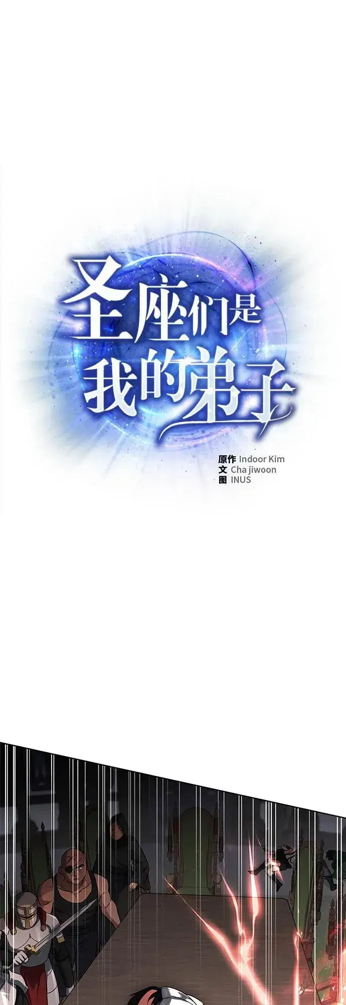 漫画《圣座们是我的弟子》第107话第2张图