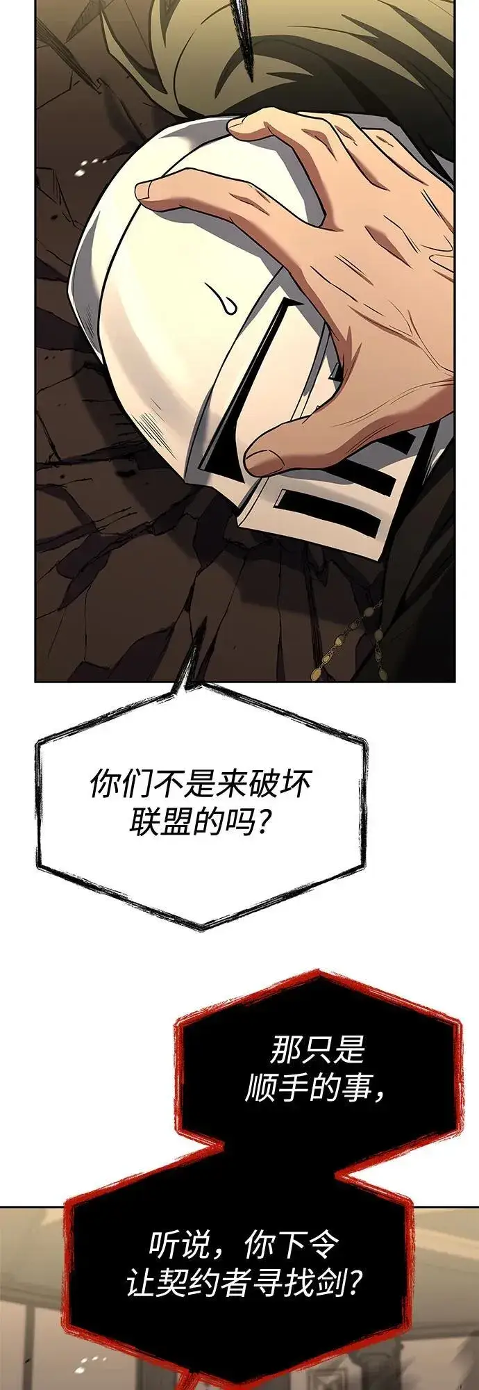 漫画《圣座们是我的弟子》第107话第24张图