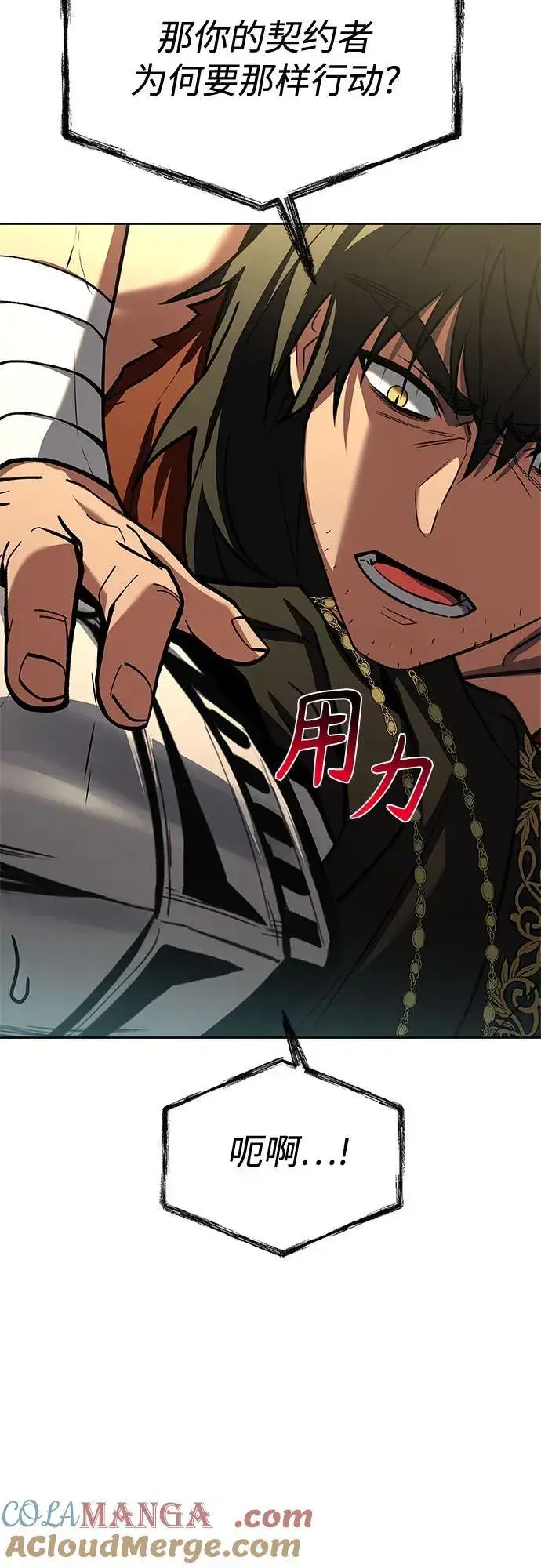 漫画《圣座们是我的弟子》第107话第28张图