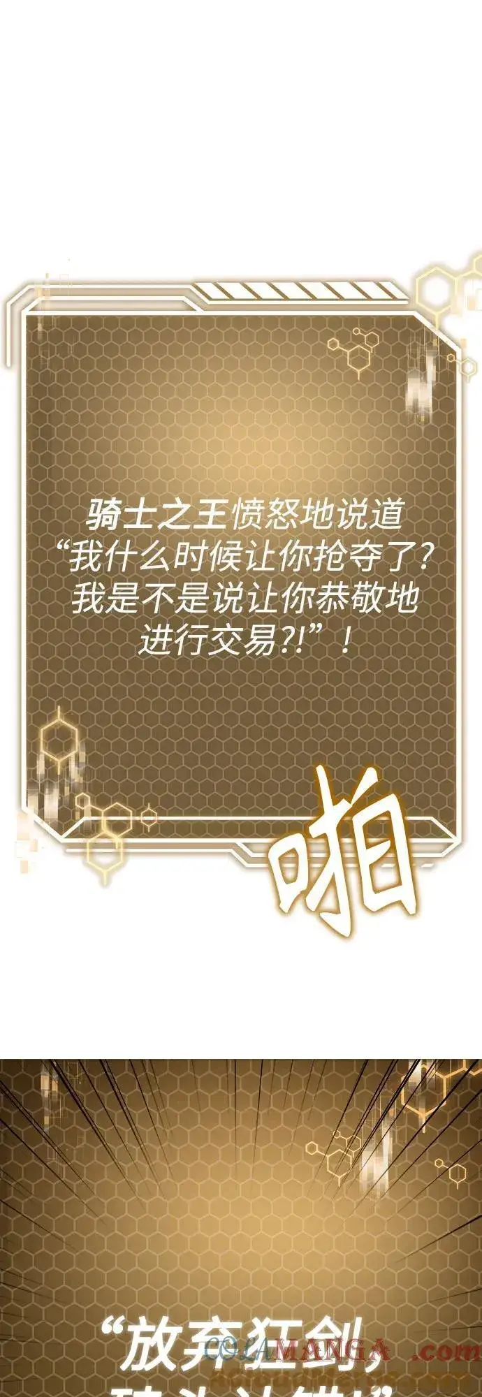 漫画《圣座们是我的弟子》第107话第37张图