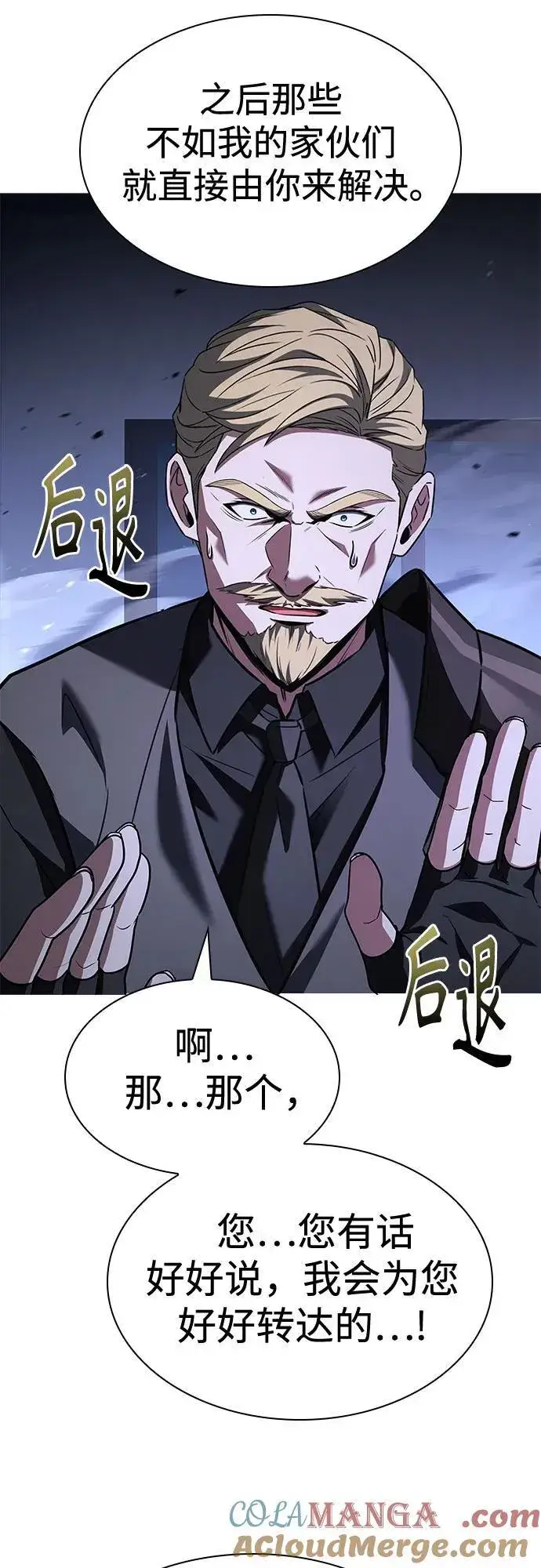 漫画《圣座们是我的弟子》第107话第49张图