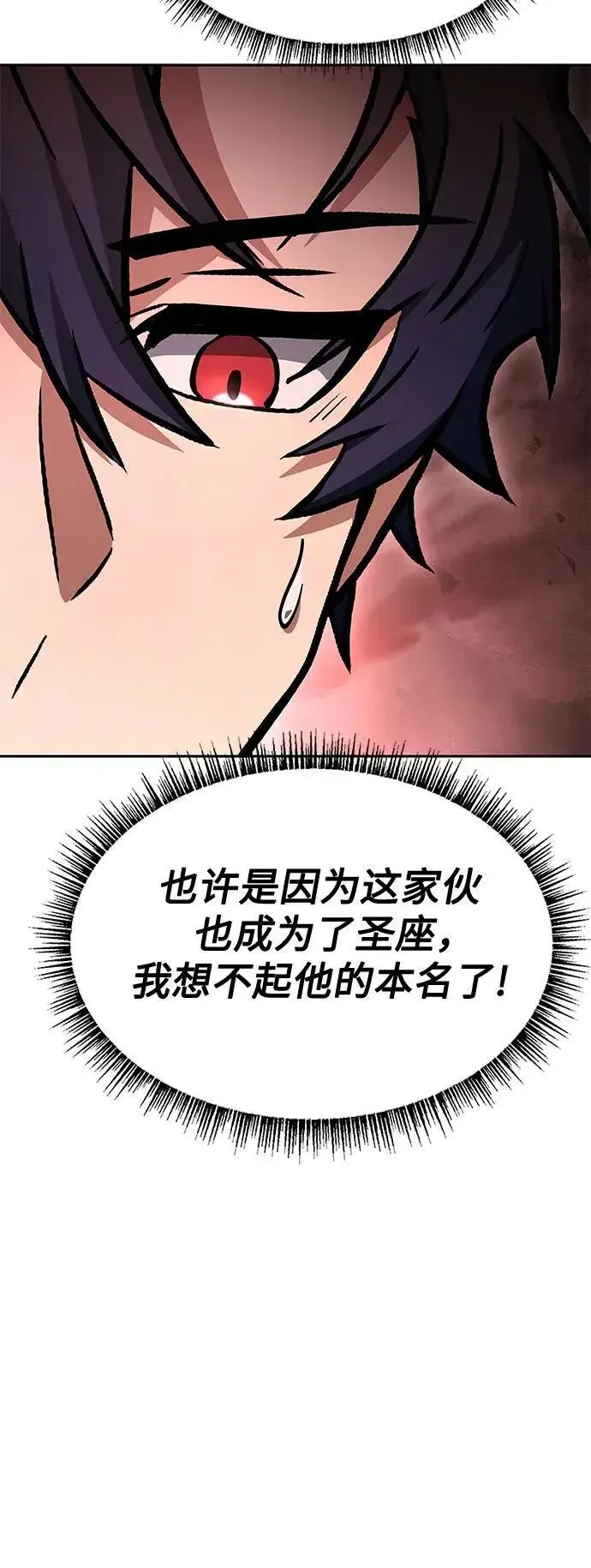 漫画《圣座们是我的弟子》第107话第65张图