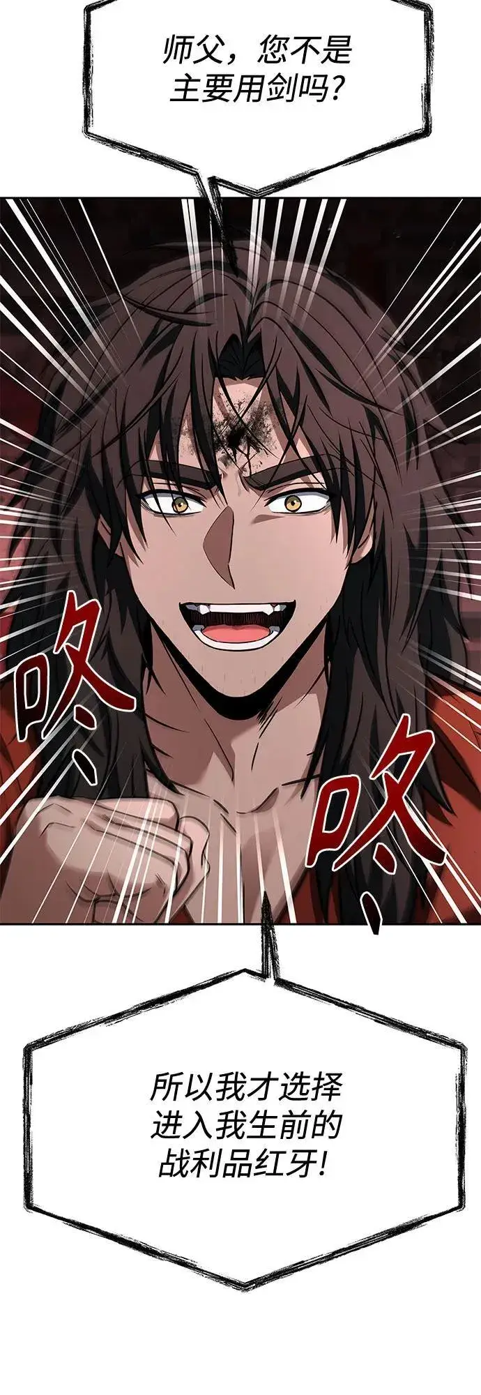 漫画《圣座们是我的弟子》第107话第71张图