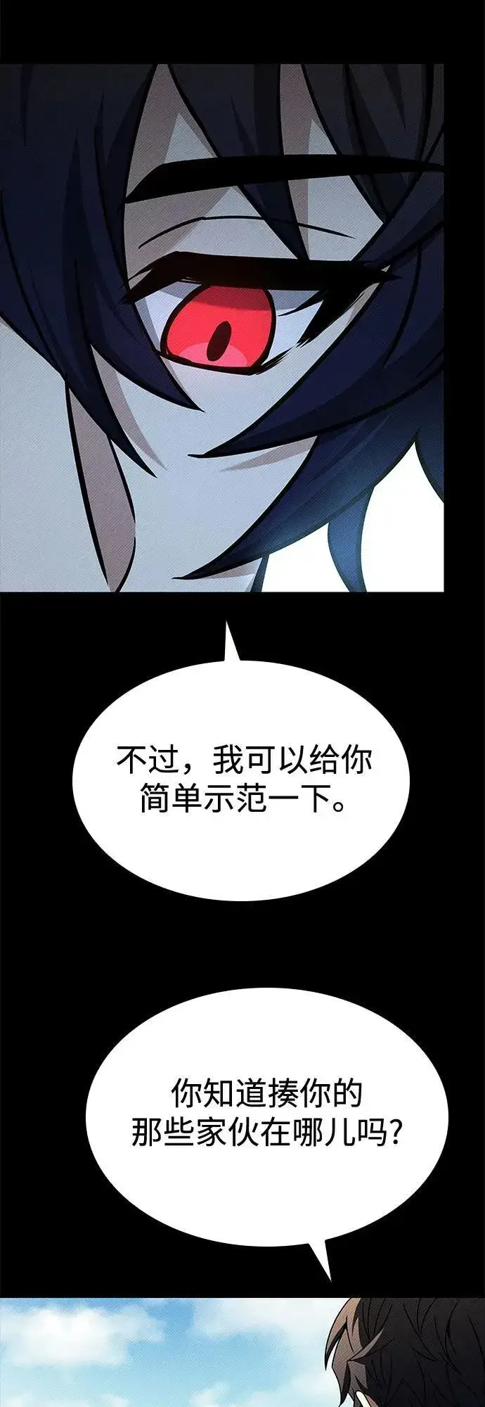 漫画《圣座们是我的弟子》第108话第21张图