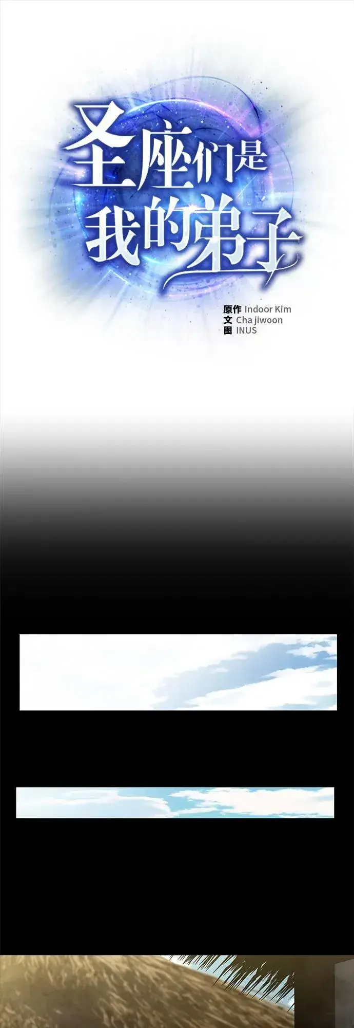 漫画《圣座们是我的弟子》第108话第24张图