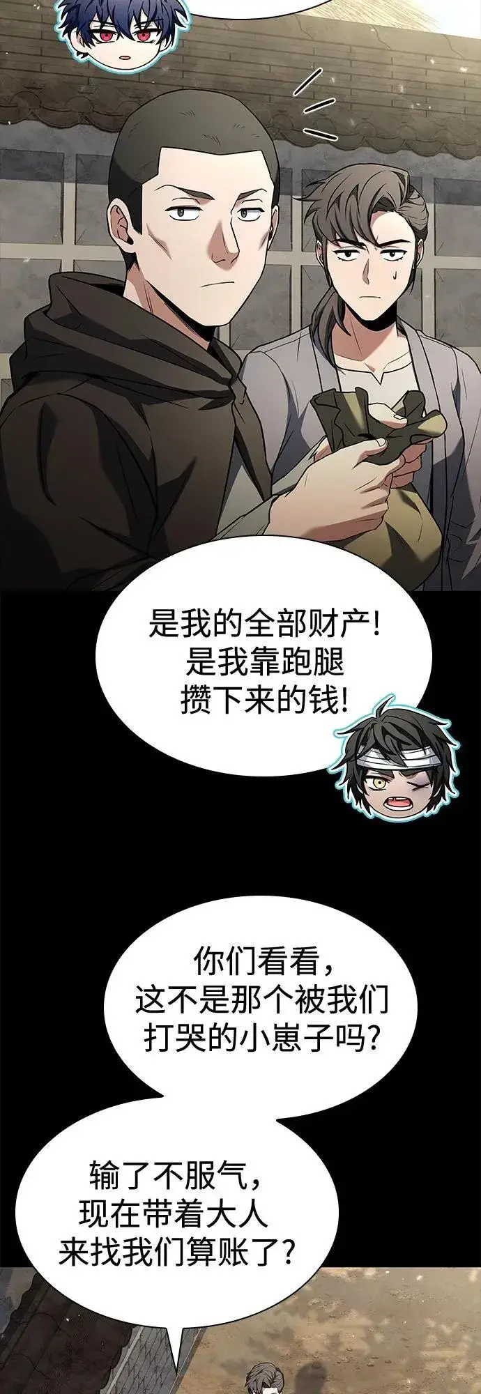 漫画《圣座们是我的弟子》第108话第33张图