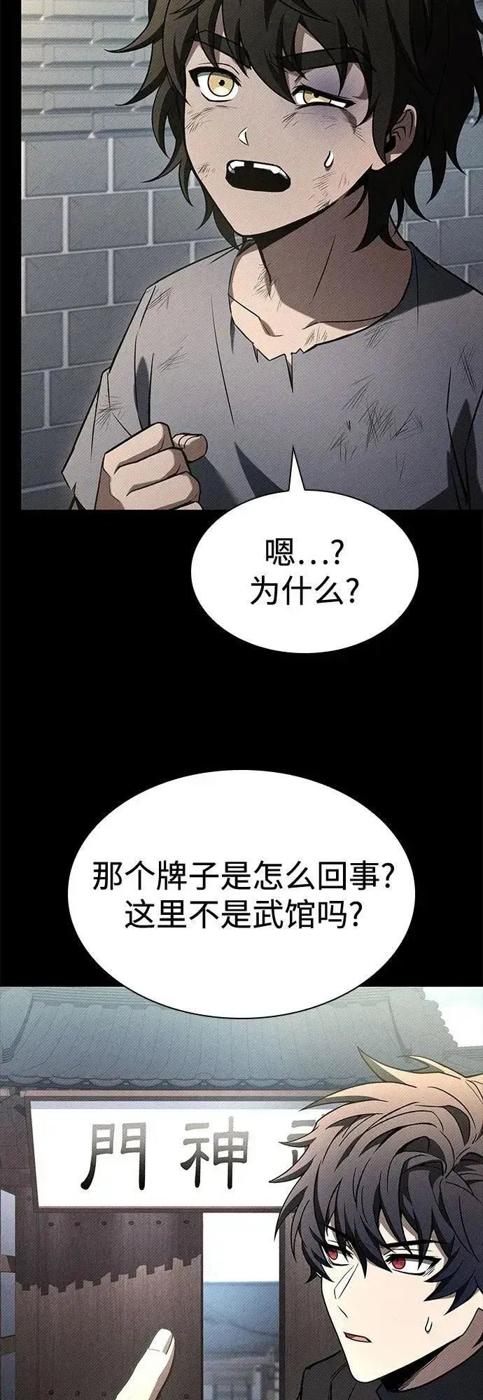 漫画《圣座们是我的弟子》第108话第8张图