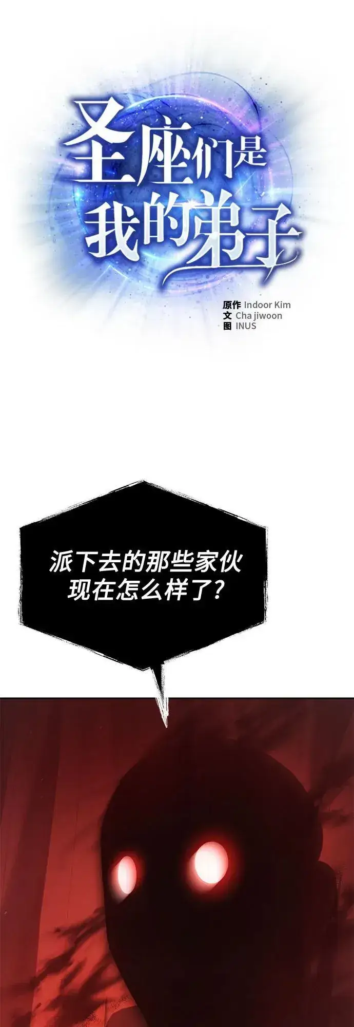 漫画《圣座们是我的弟子》第109话第17张图