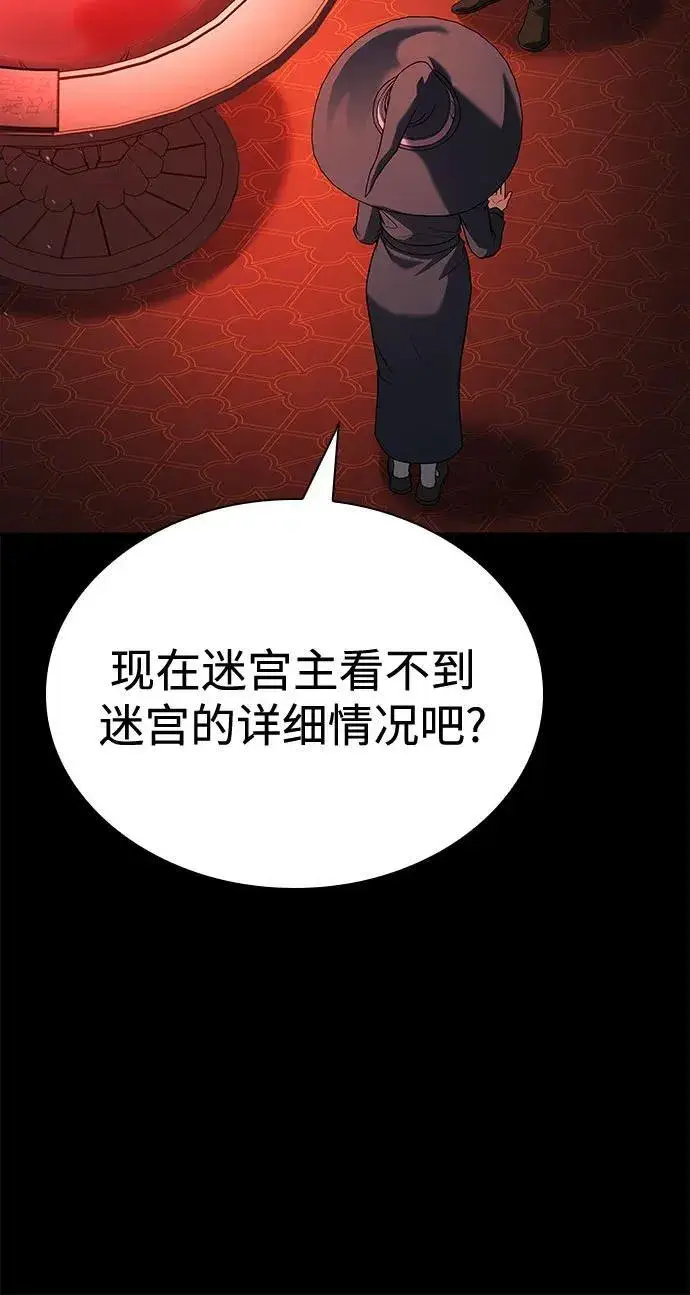 漫画《圣座们是我的弟子》第109话第23张图