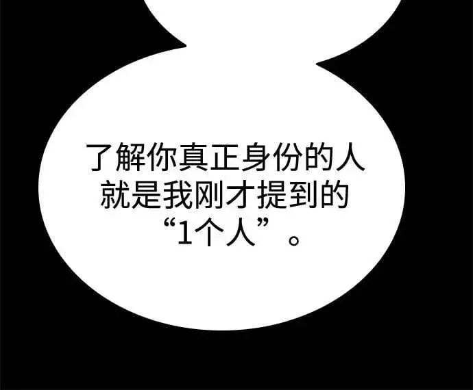 漫画《圣座们是我的弟子》第109话第38张图