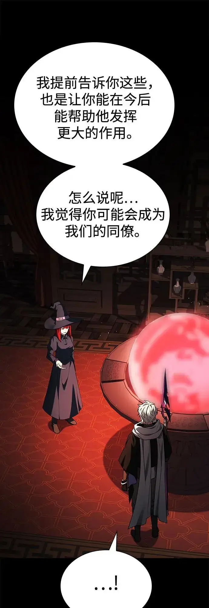 漫画《圣座们是我的弟子》第109话第39张图