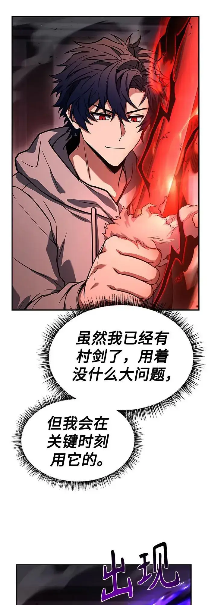 漫画《圣座们是我的弟子》第109话第5张图