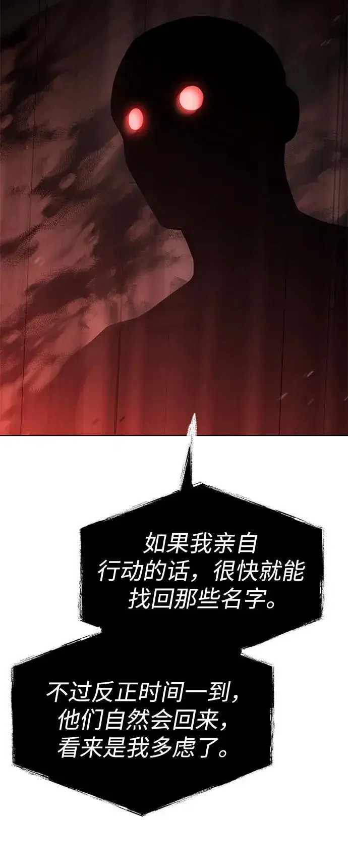 漫画《圣座们是我的弟子》第109话第50张图