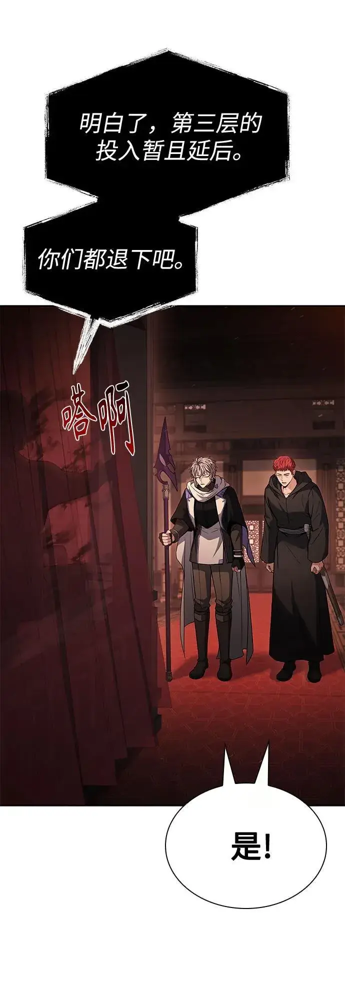 漫画《圣座们是我的弟子》第109话第51张图