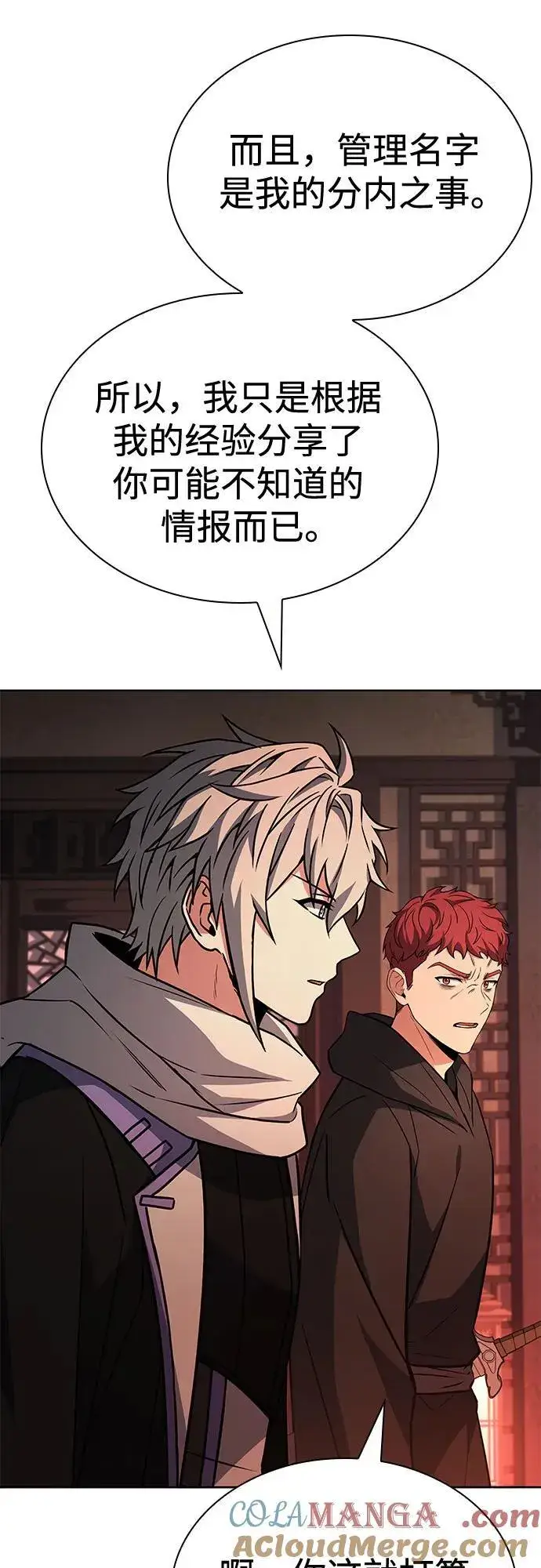 漫画《圣座们是我的弟子》第109话第55张图