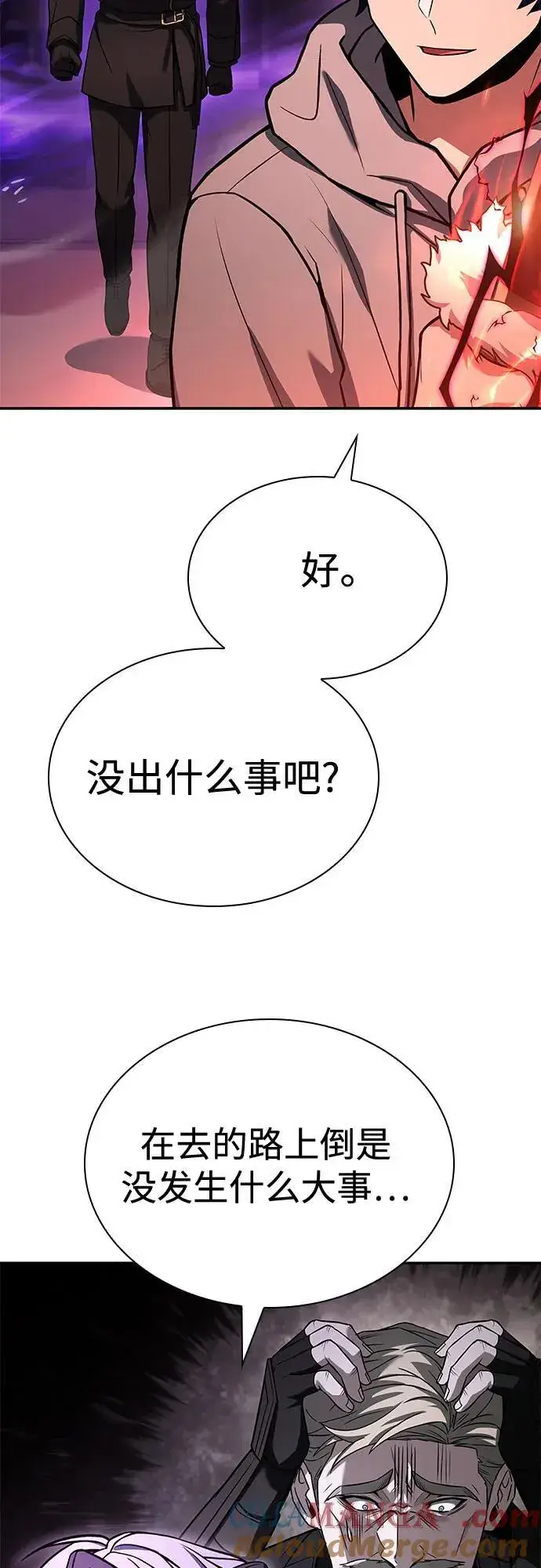 漫画《圣座们是我的弟子》第109话第7张图
