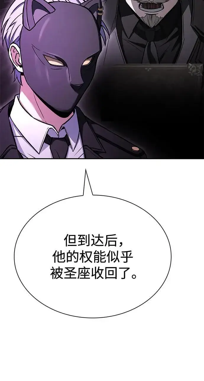 漫画《圣座们是我的弟子》第109话第8张图