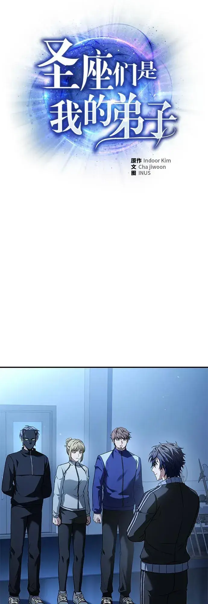 漫画《圣座们是我的弟子》第110话第11张图