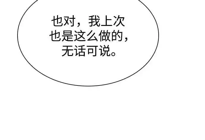 漫画《圣座们是我的弟子》第110话第26张图
