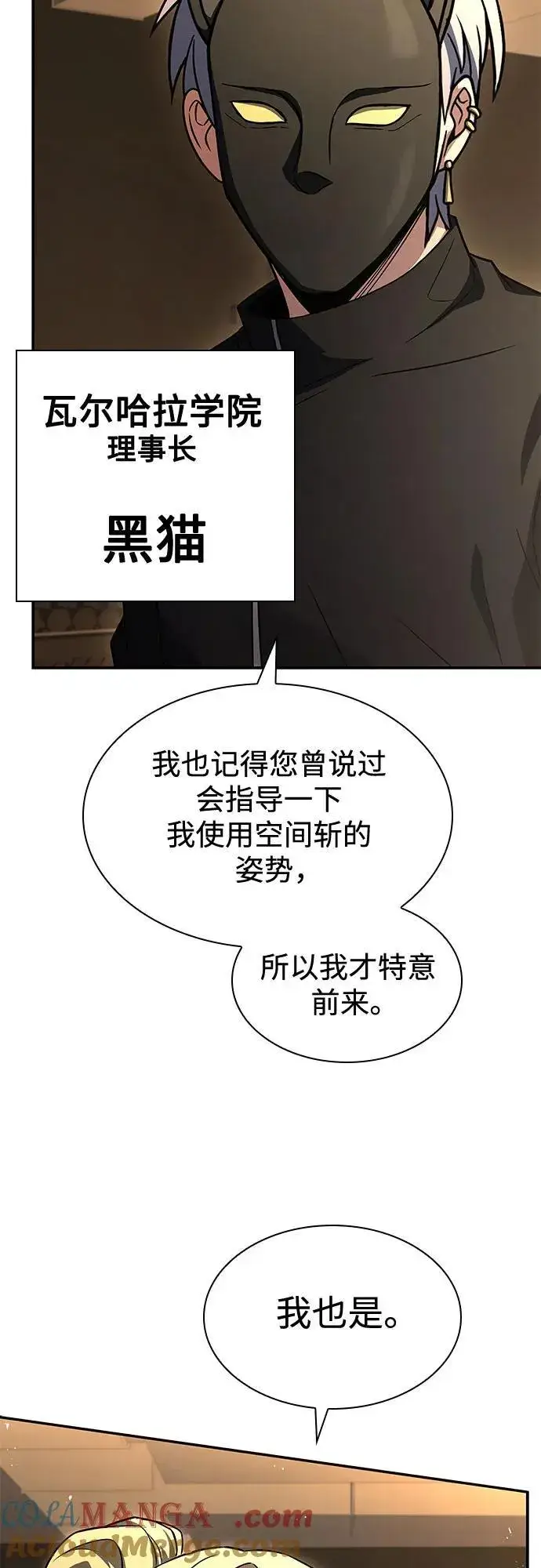 漫画《圣座们是我的弟子》第110话第4张图