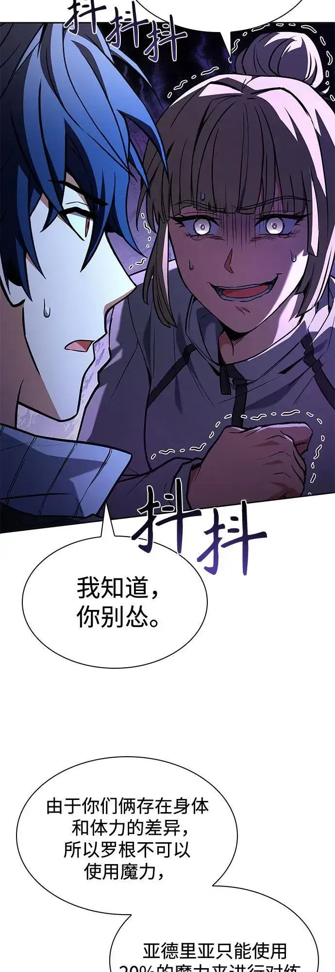 漫画《圣座们是我的弟子》第110话第45张图