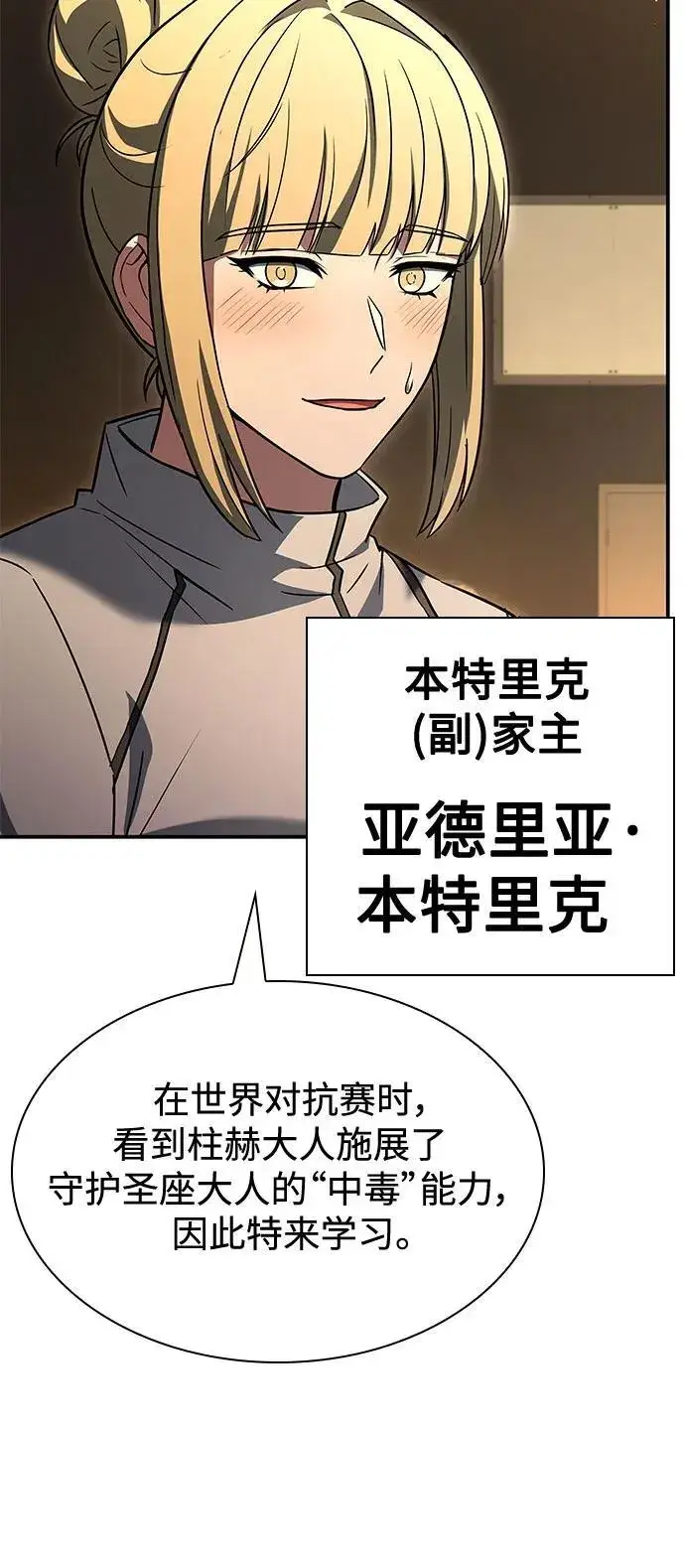 漫画《圣座们是我的弟子》第110话第5张图