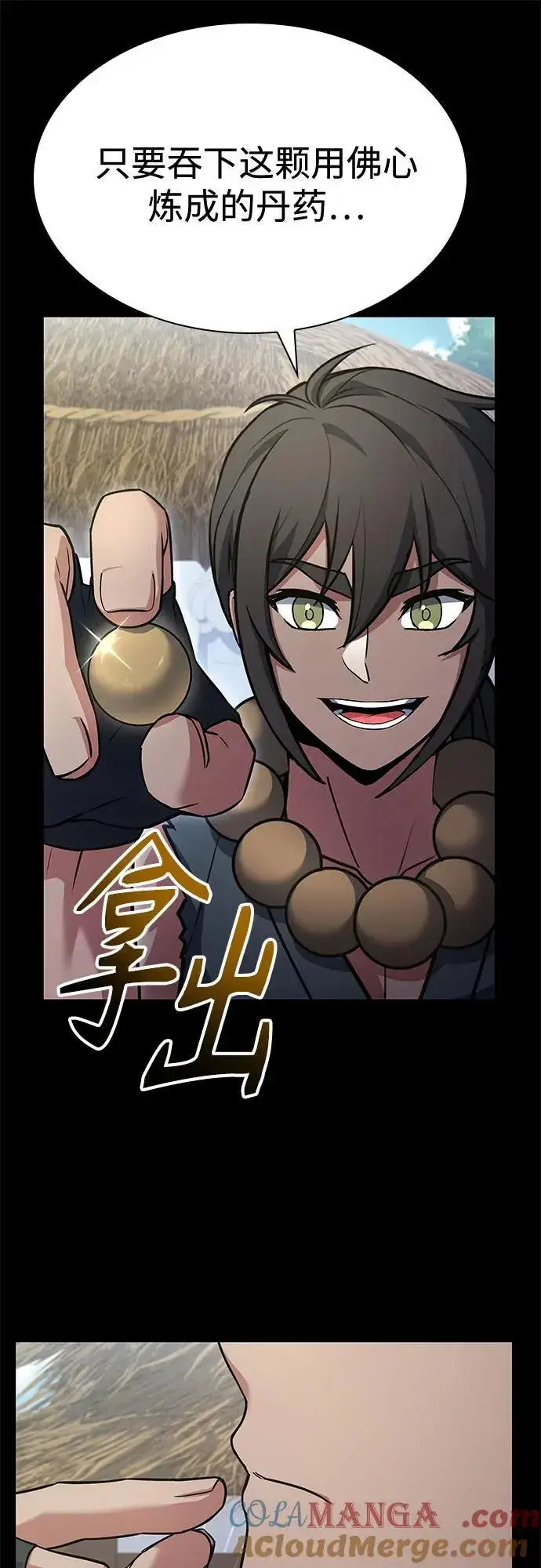 漫画《圣座们是我的弟子》第111话第16张图