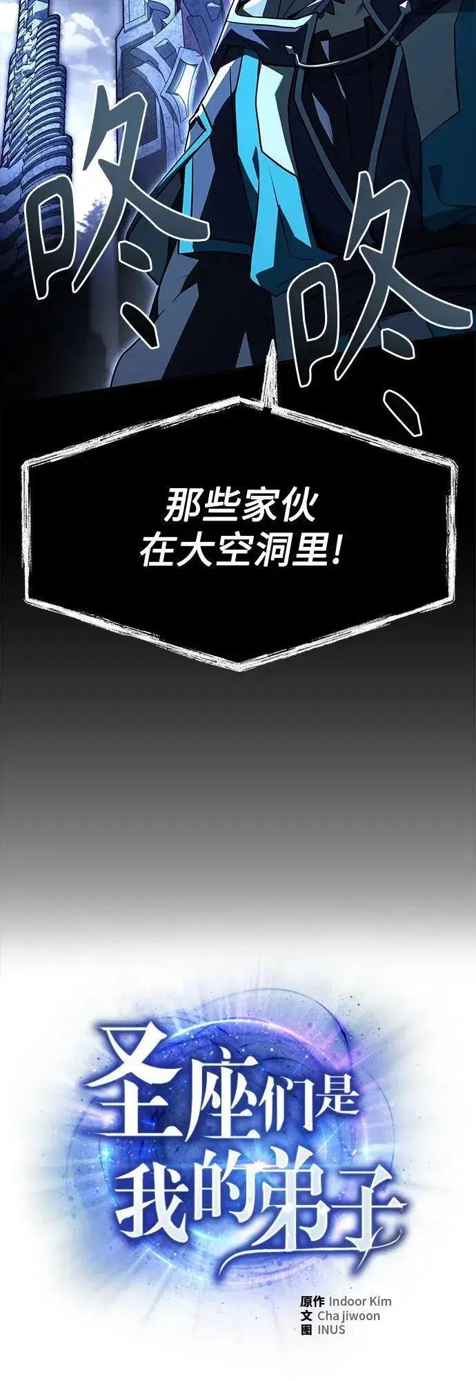 漫画《圣座们是我的弟子》第112话第80张图