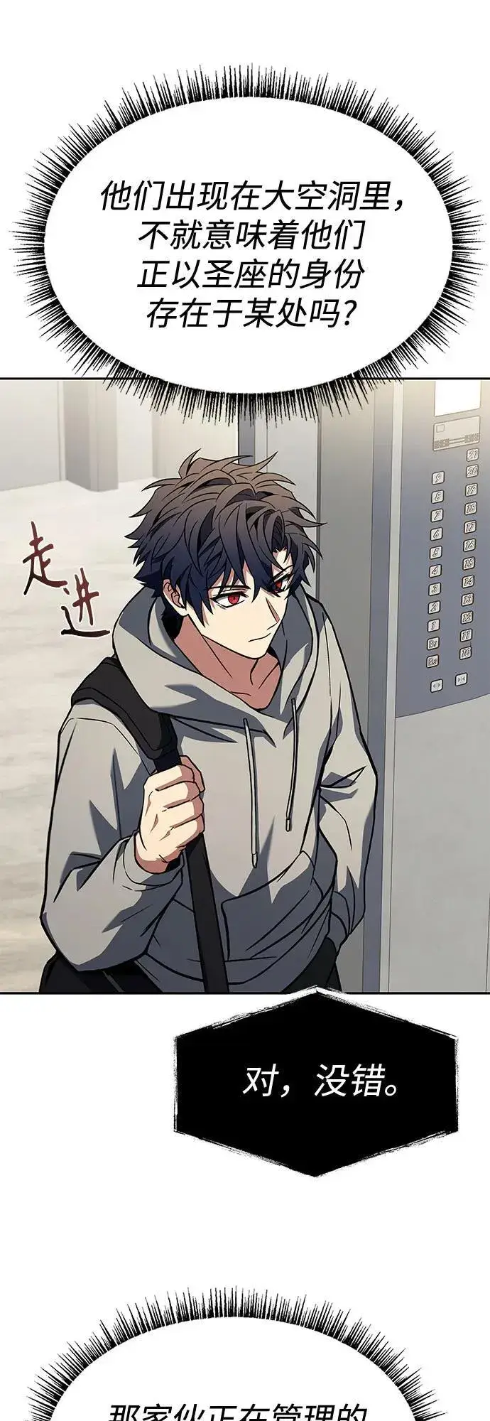 漫画《圣座们是我的弟子》第113话第27张图