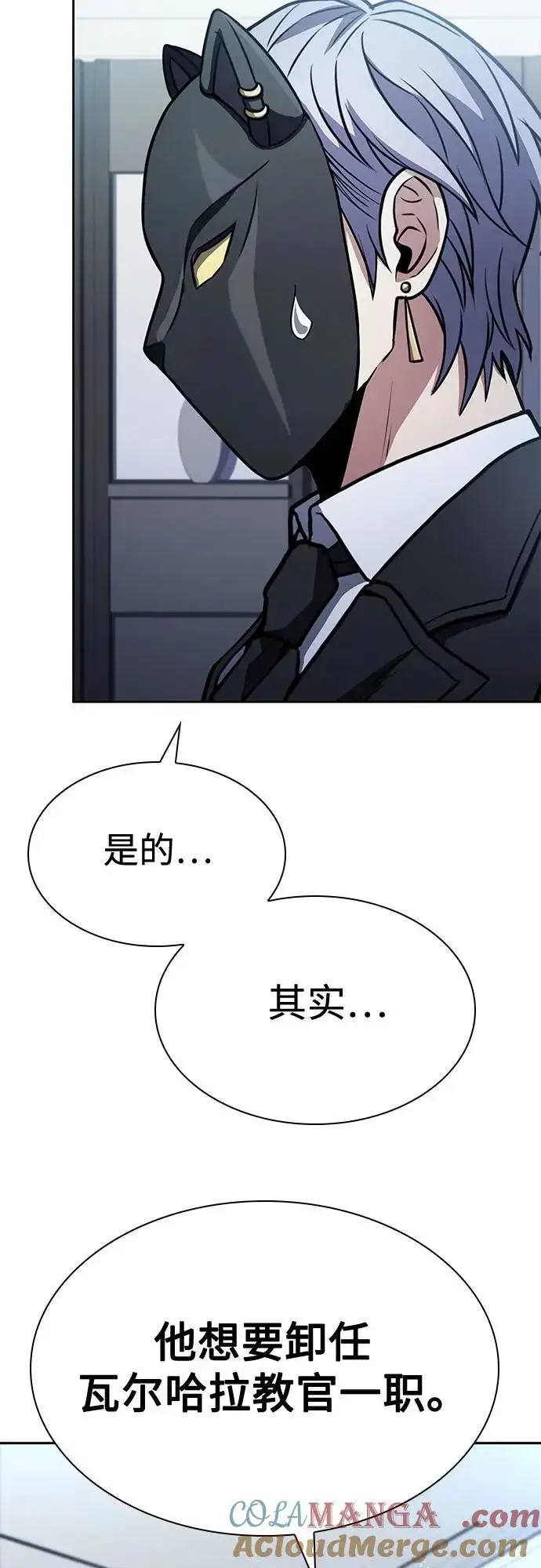 漫画《圣座们是我的弟子》第113话第76张图