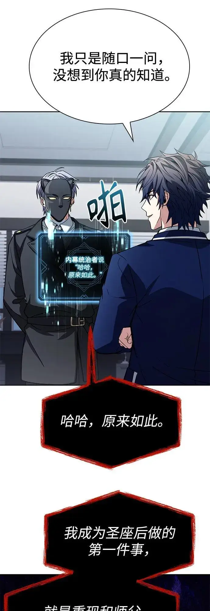 漫画《圣座们是我的弟子》第114话第17张图